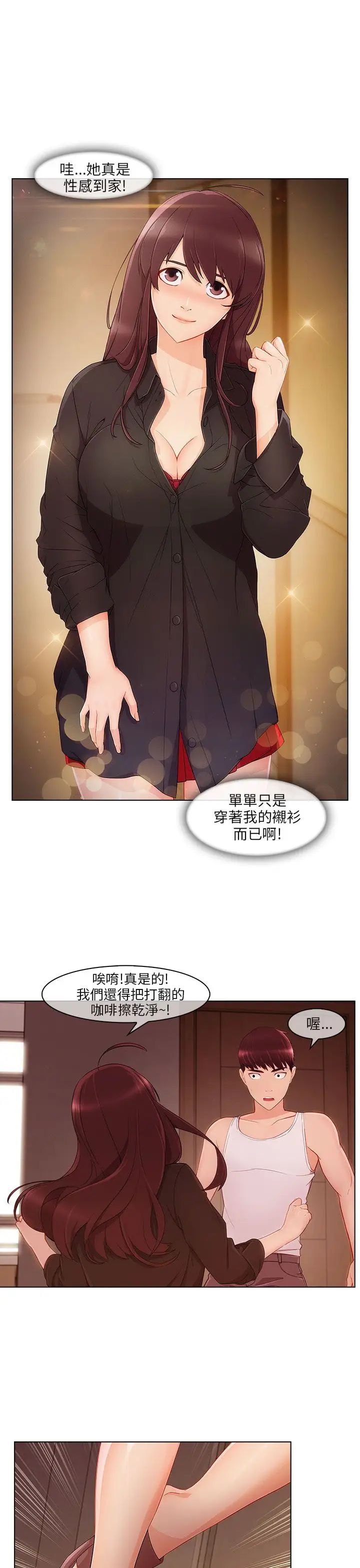 湘亞:積極追求攻勢第18话