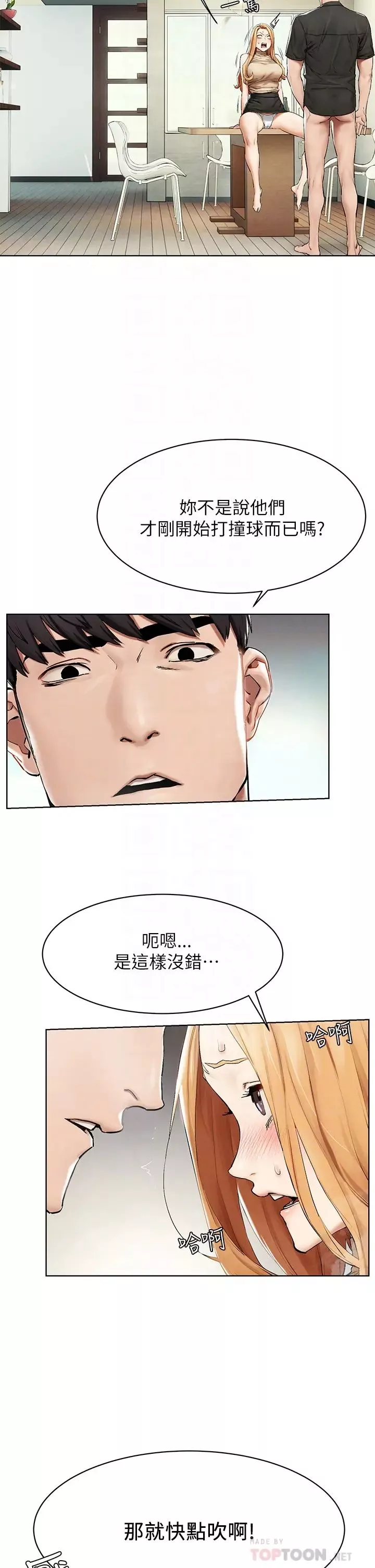 衝突第144話-閔韶多令人欲仙欲死的吹功