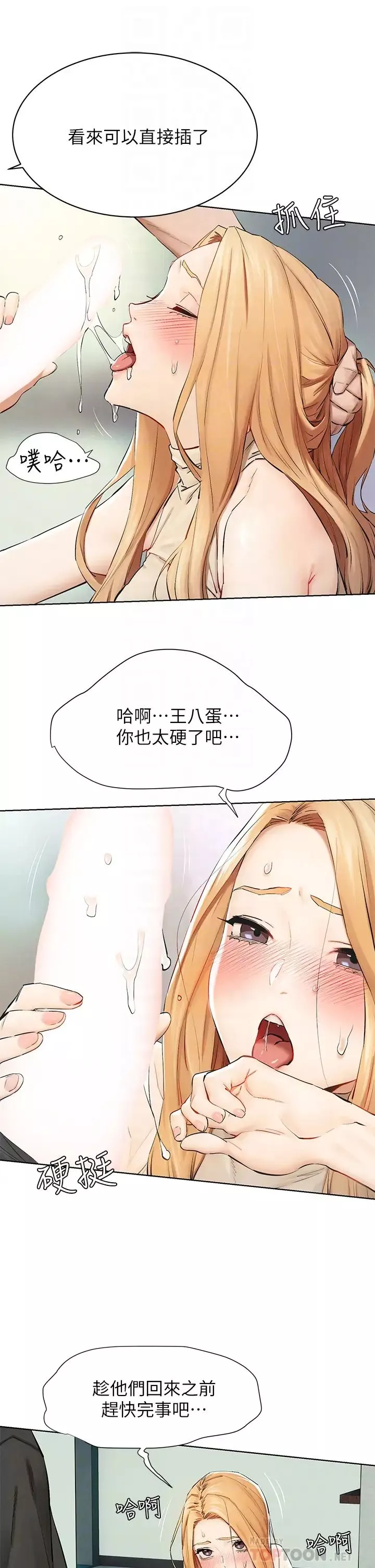 衝突第144話-閔韶多令人欲仙欲死的吹功