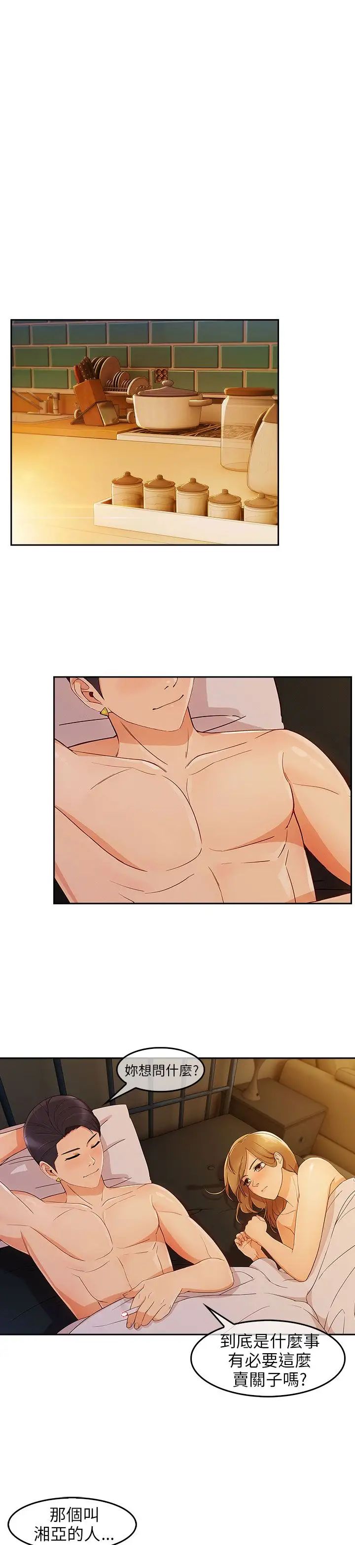 湘亚:积极追求攻势第18话