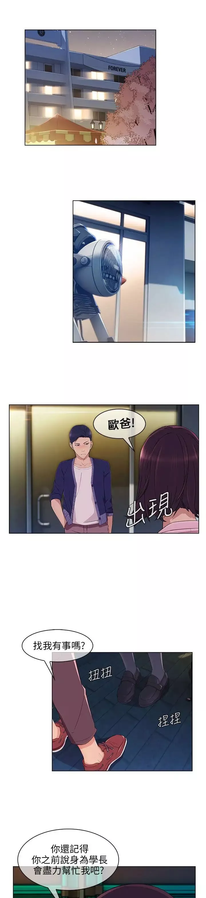 湘亞:積極追求攻勢第18话
