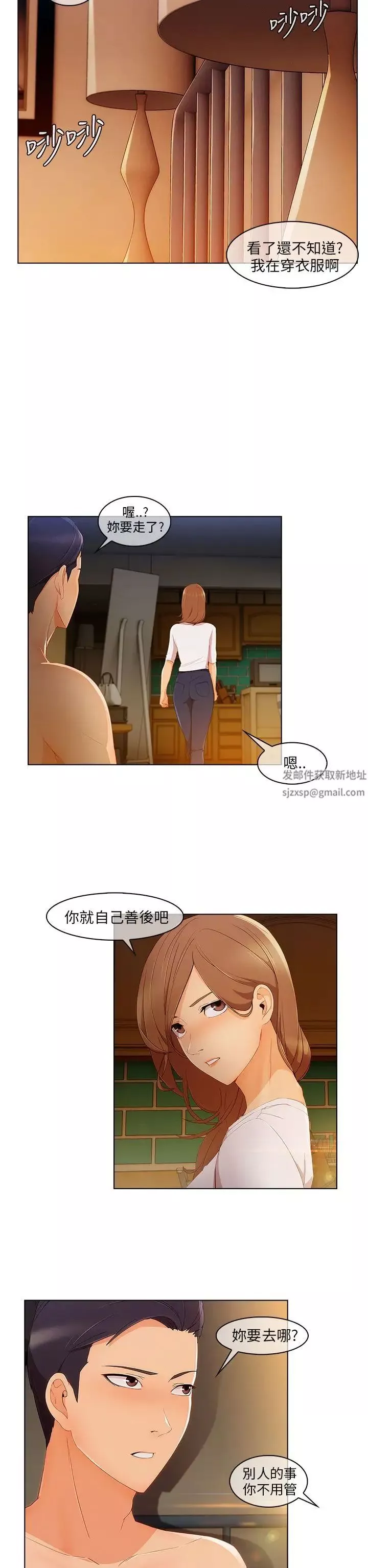 湘亚:积极追求攻势-第18话 - 图片 26