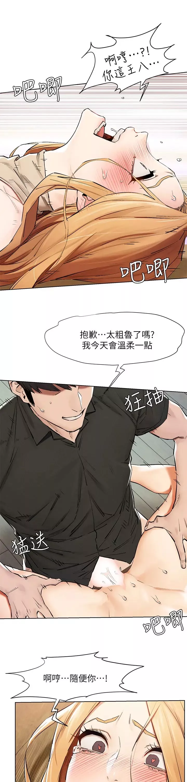 衝突-第144话-闵韶多令人欲仙欲死的吹功 - 图片 26