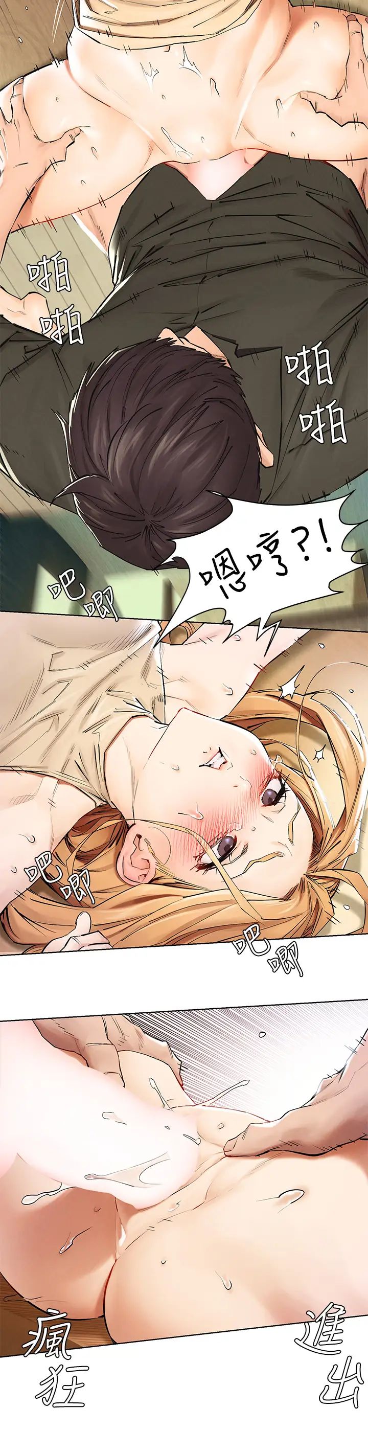 衝突第144話-閔韶多令人欲仙欲死的吹功