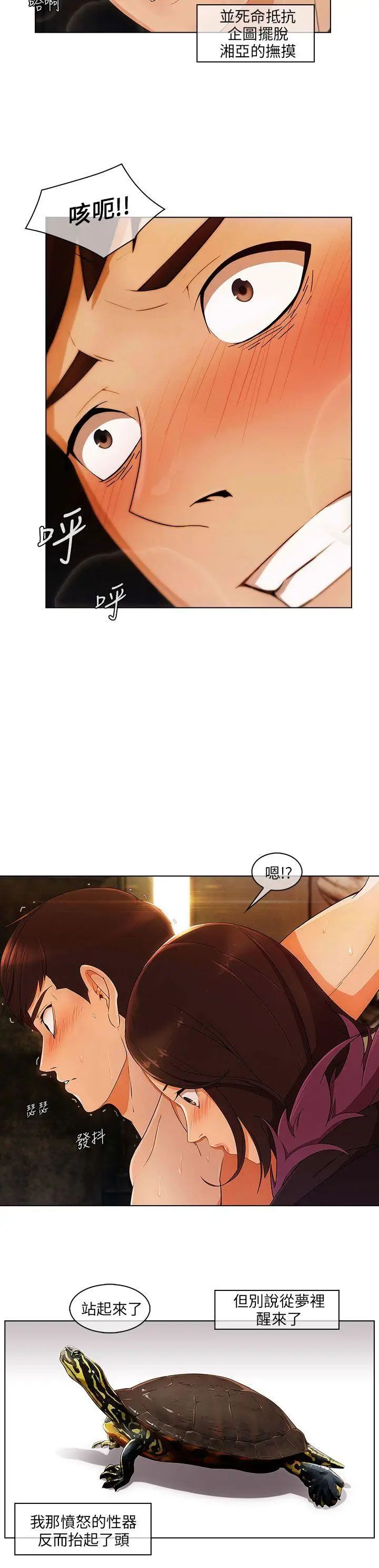 湘亚:积极追求攻势第19话