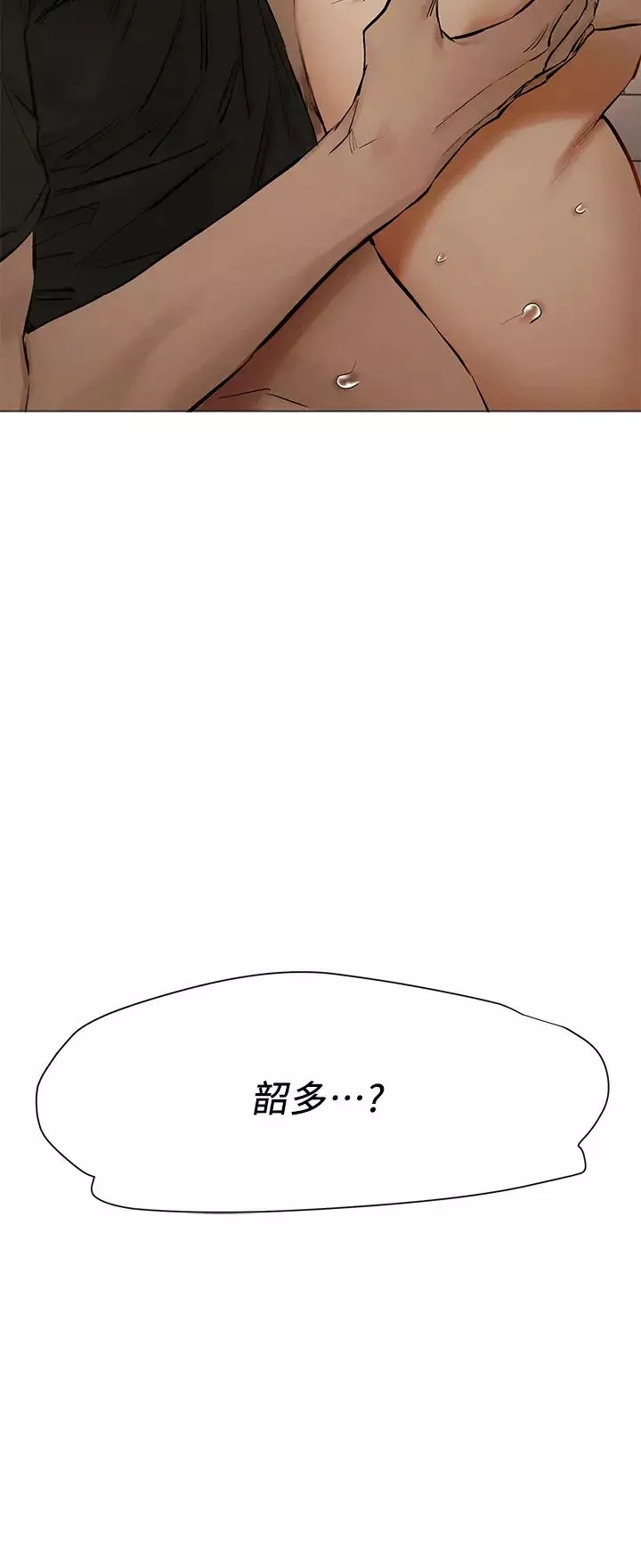 衝突第144話-閔韶多令人欲仙欲死的吹功