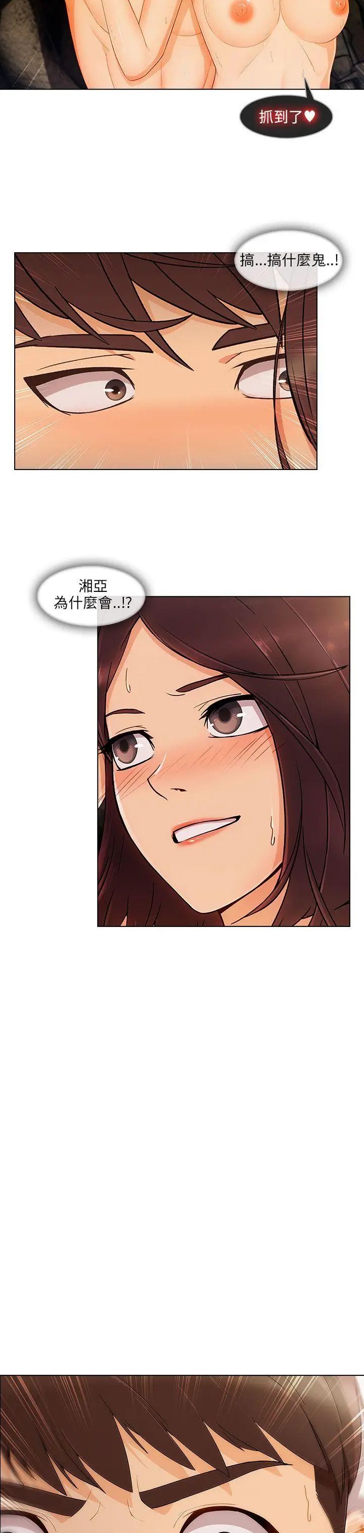 湘亞:積極追求攻勢第19话