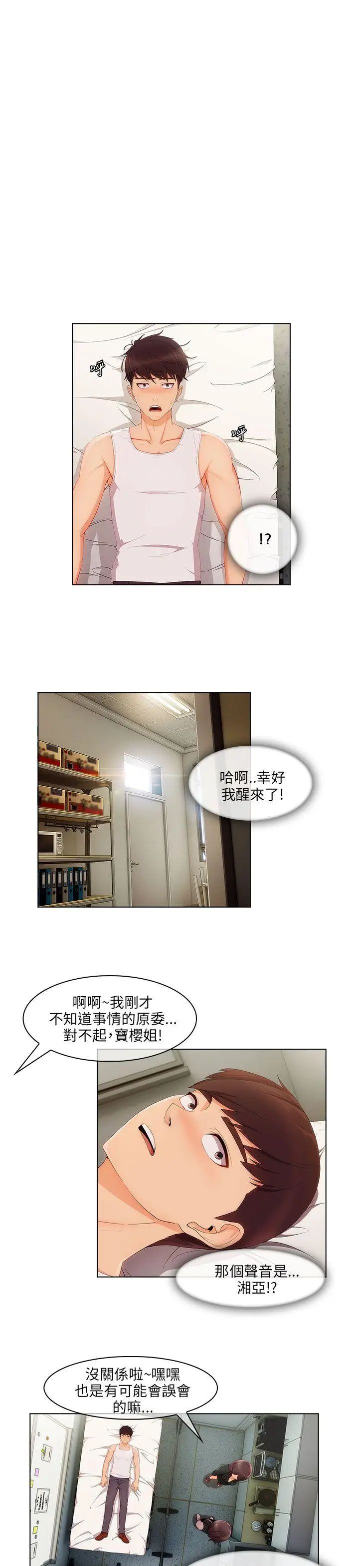 湘亚:积极追求攻势第19话