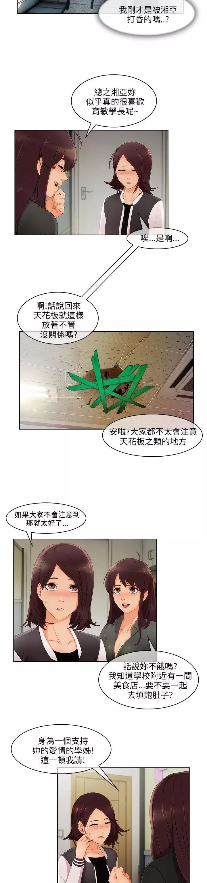 湘亚:积极追求攻势-第19话 - 图片 24