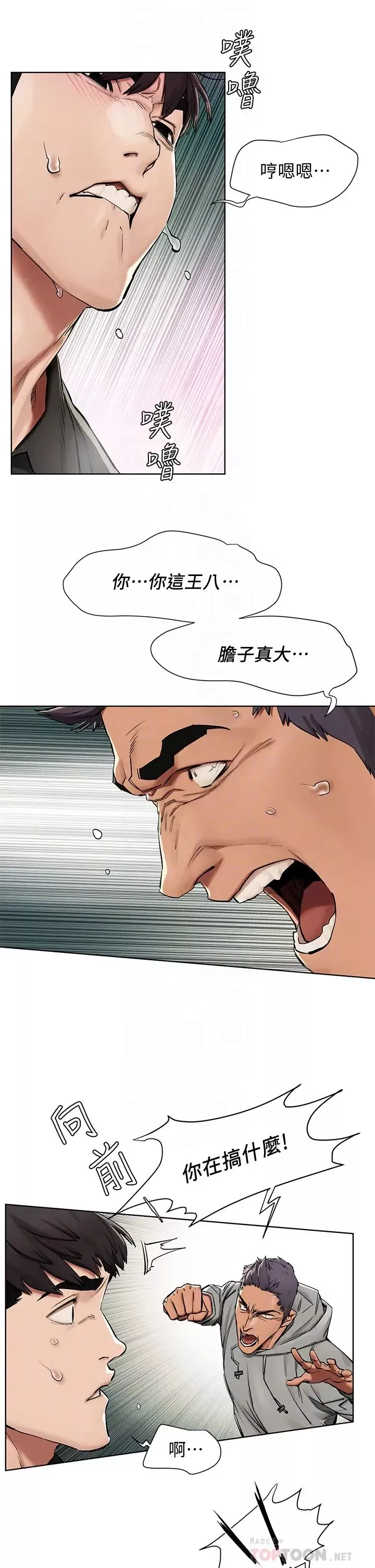 衝突第145話-討厭啦…被看光就算了♥