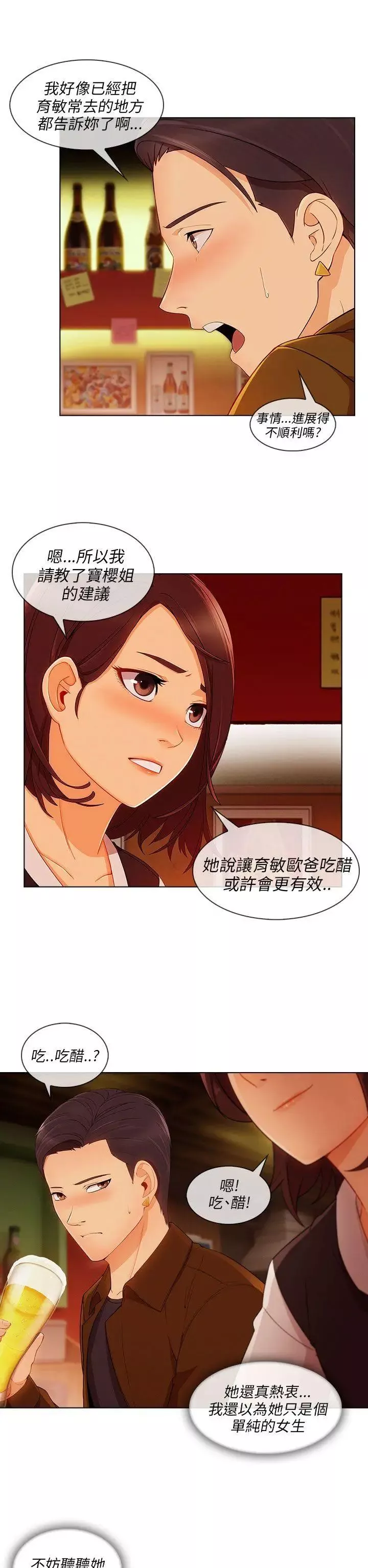 湘亚:积极追求攻势-第20话 - 图片 10
