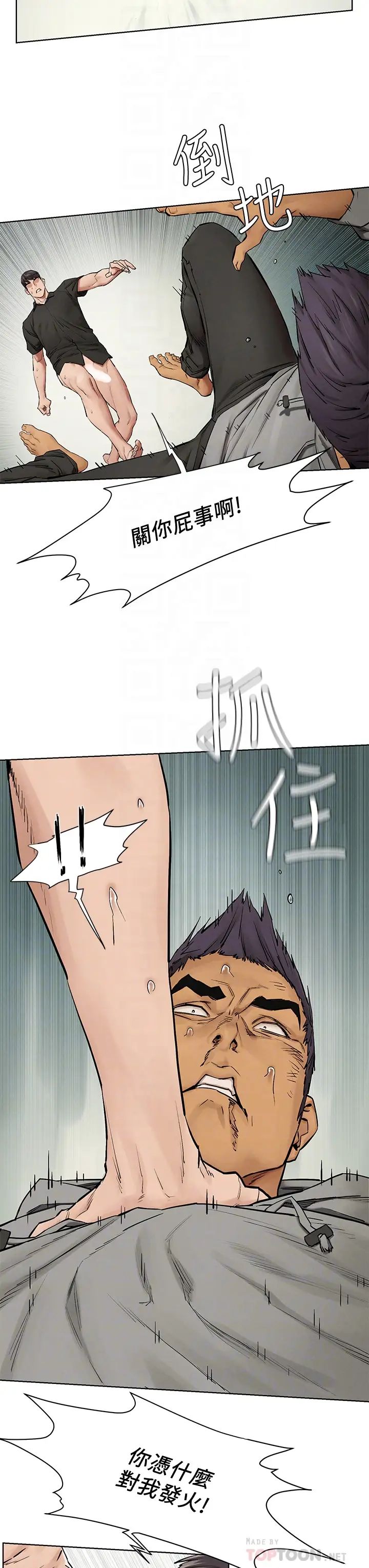 衝突第145话-讨厌啦…被看光就算了♥