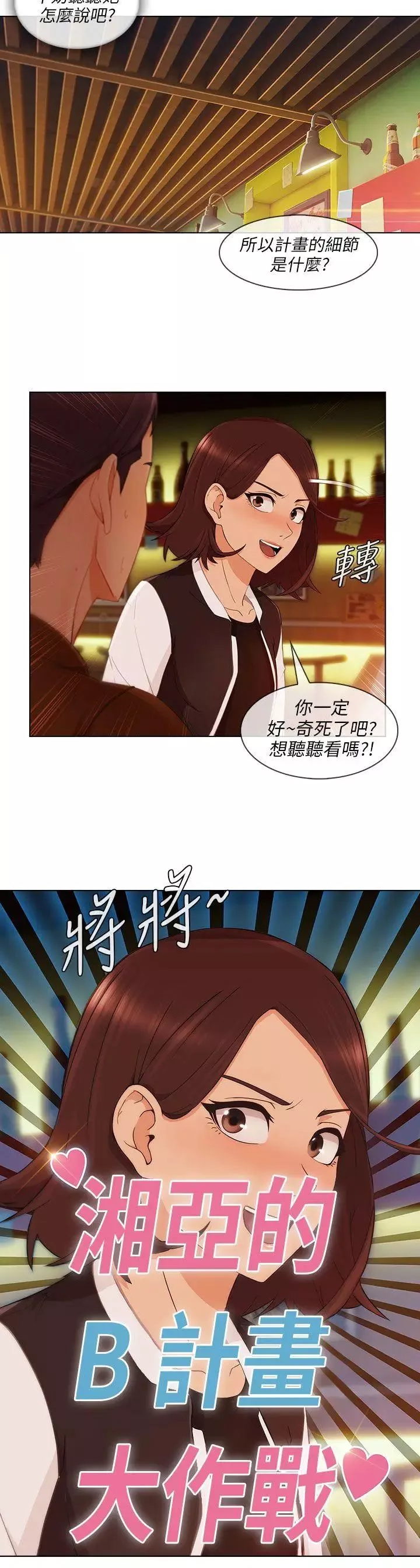 湘亞:積極追求攻勢第20话