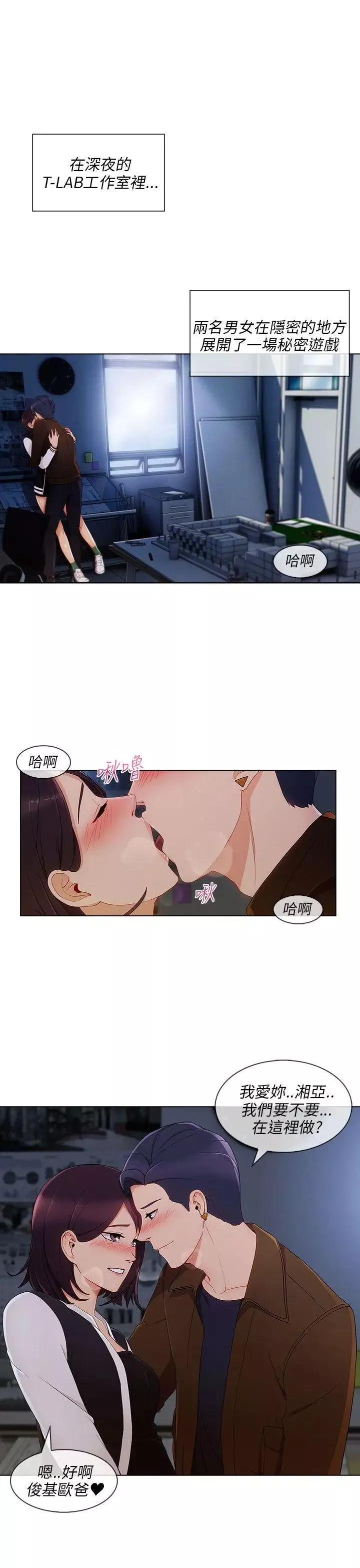 湘亞:積極追求攻勢第20话