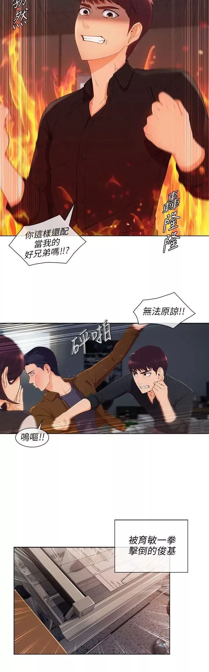 湘亚:积极追求攻势-第20话 - 图片 14