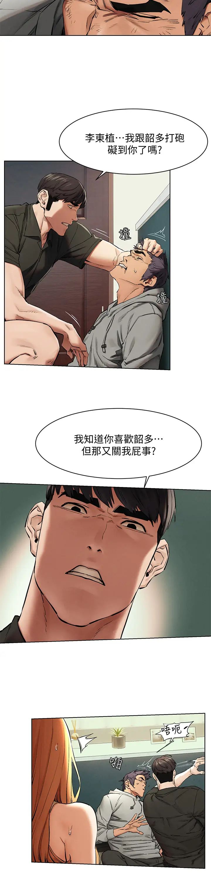 衝突第145話-討厭啦…被看光就算了♥