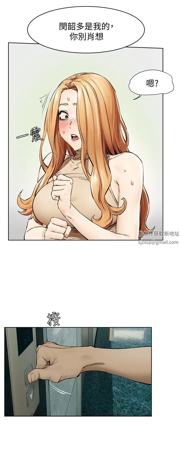 衝突第145话-讨厌啦…被看光就算了♥