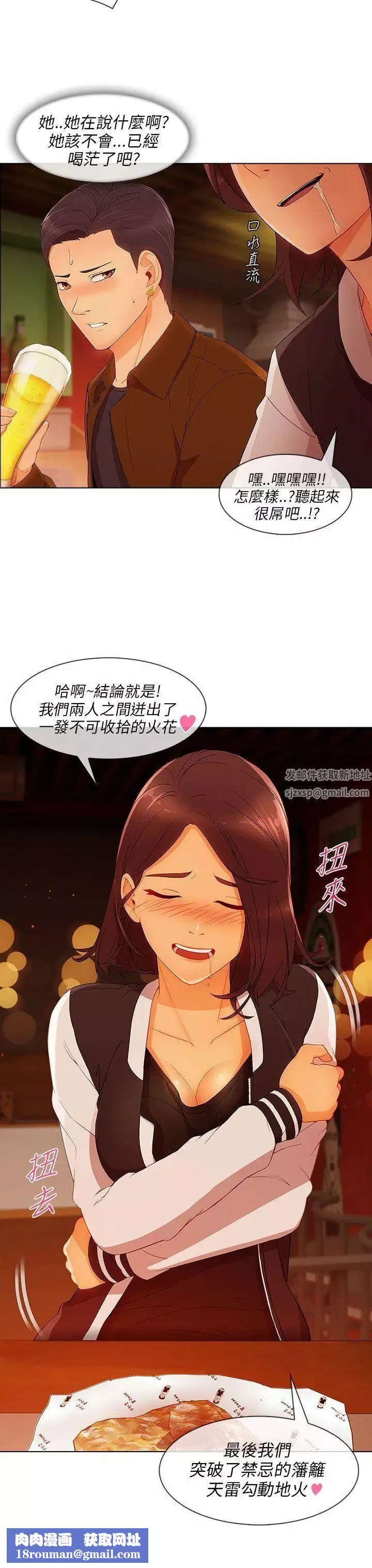 湘亚:积极追求攻势-第20话 - 图片 17