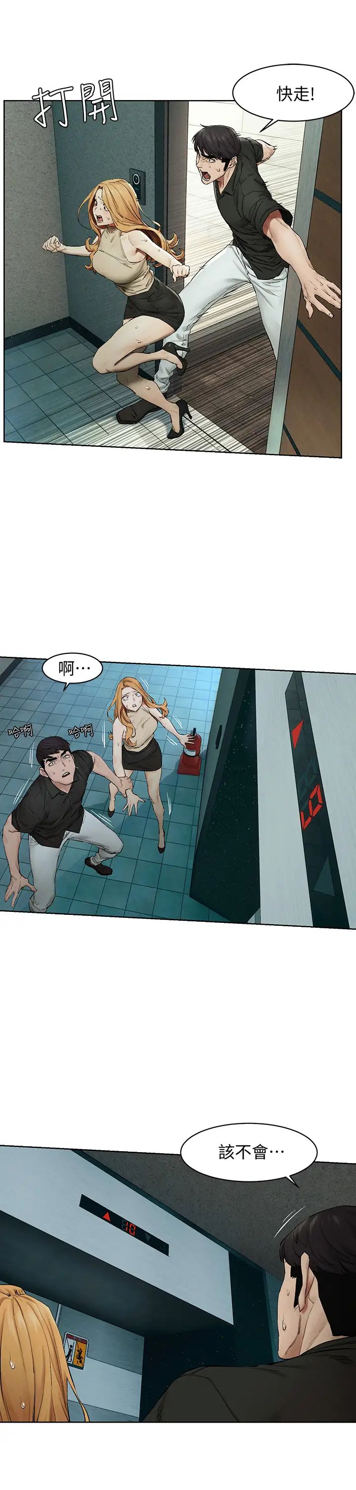 衝突第145話-討厭啦…被看光就算了♥