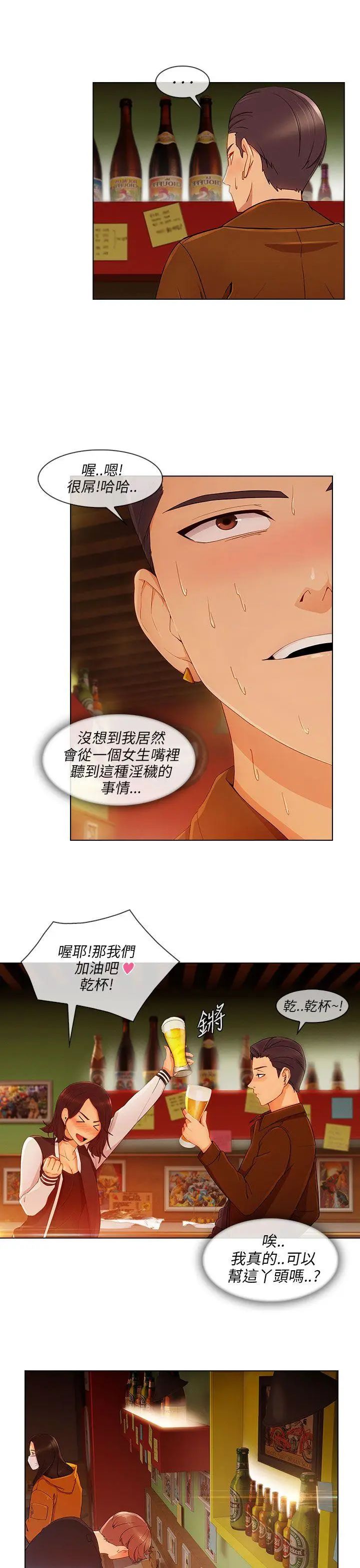 湘亞:積極追求攻勢第20话