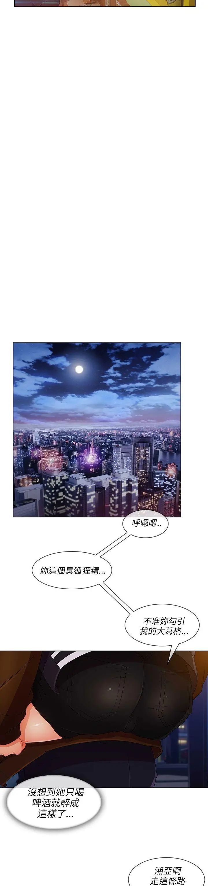 湘亚:积极追求攻势第20话