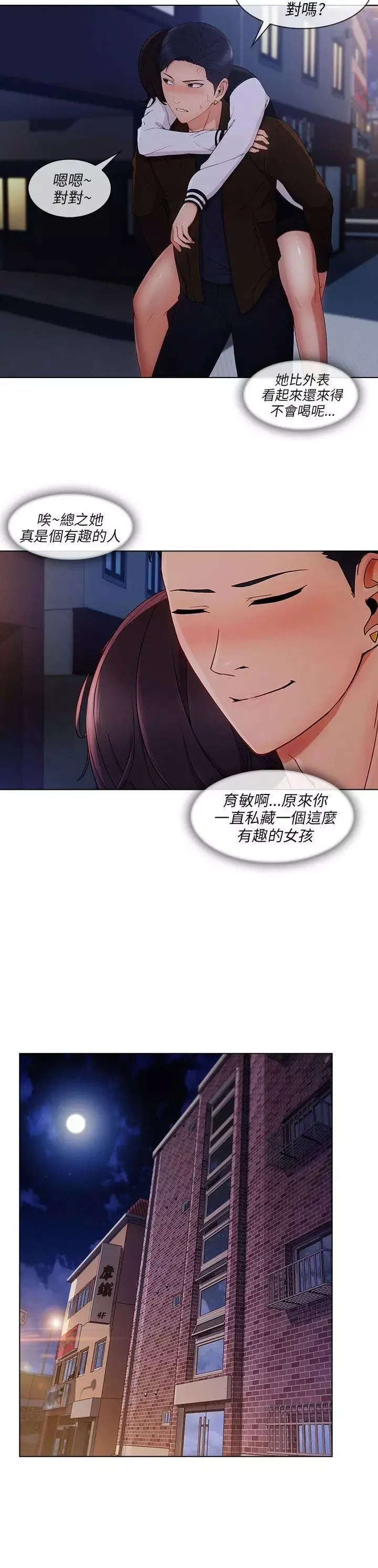 湘亞:積極追求攻勢第20话