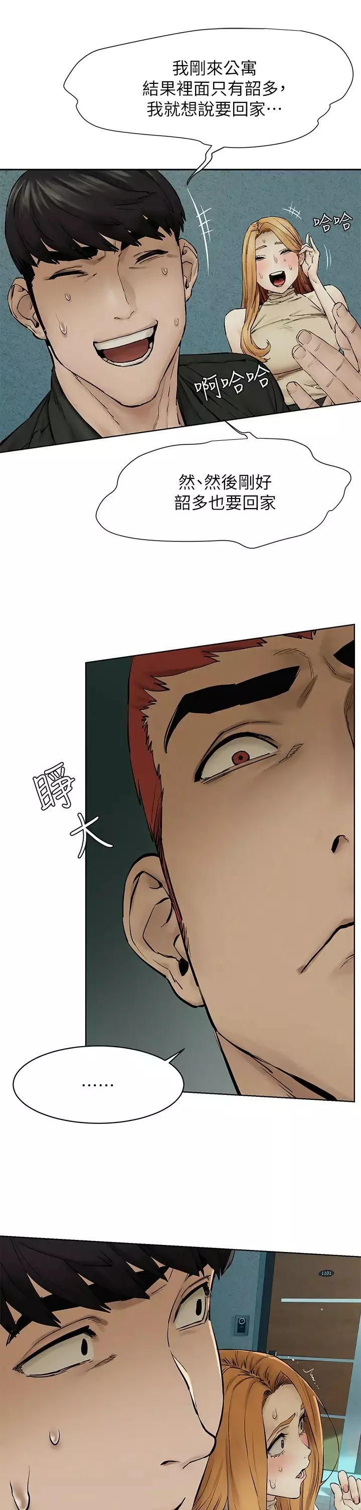衝突第145話-討厭啦…被看光就算了♥