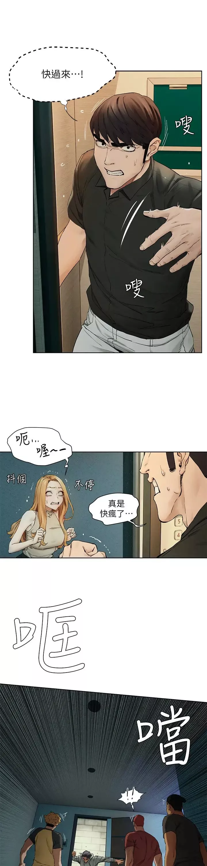 衝突第145話-討厭啦…被看光就算了♥