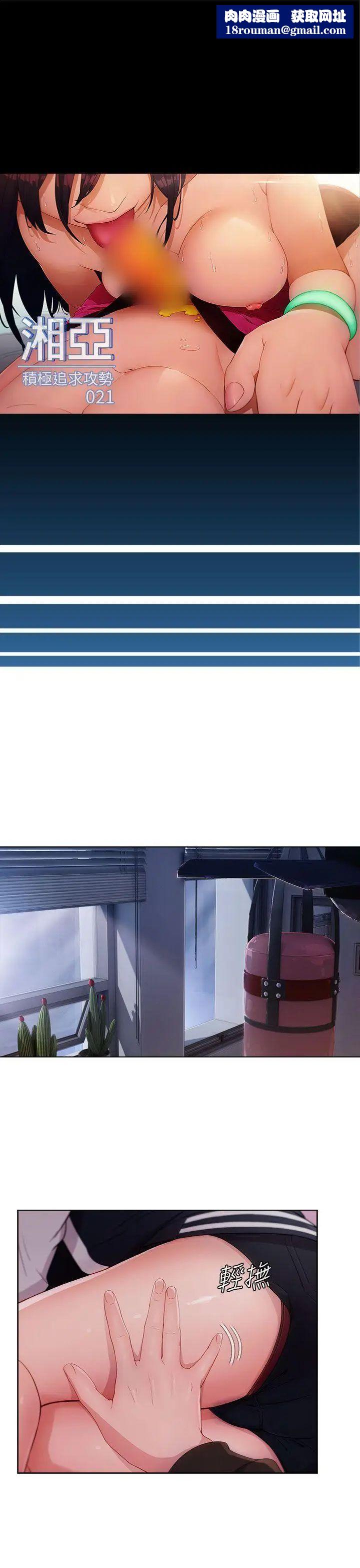 湘亚:积极追求攻势第21话