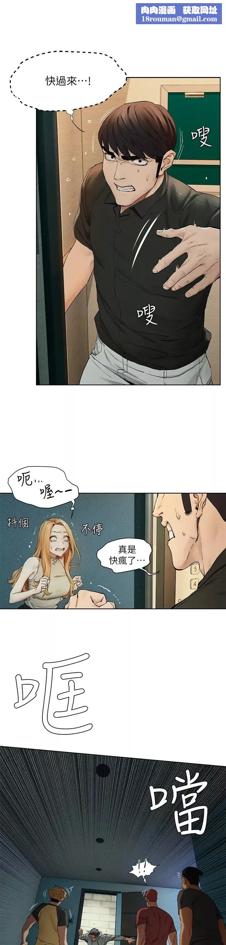 衝突-第146话-衝突宣战 - 图片 1