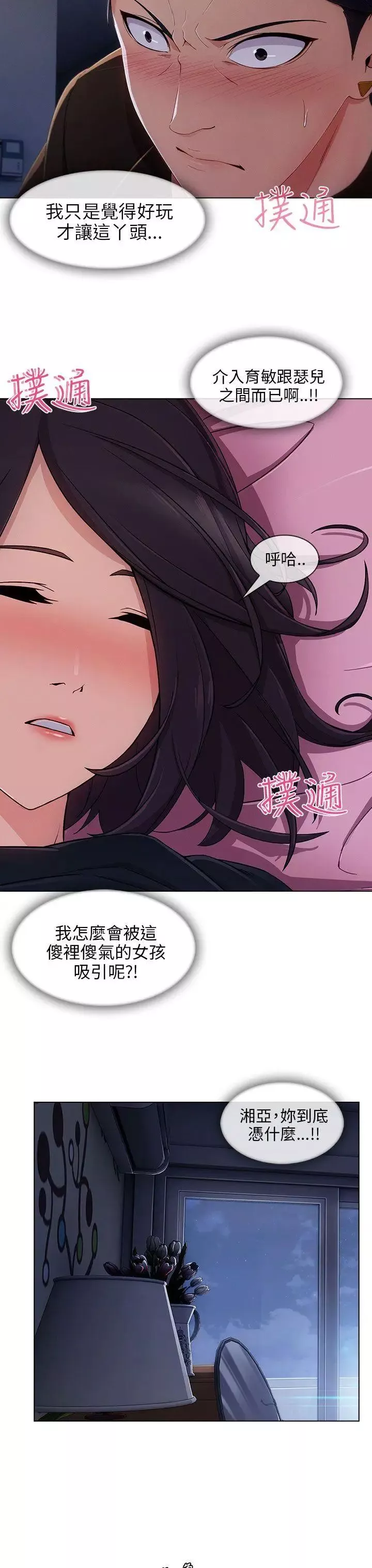 湘亚:积极追求攻势-第21话 - 图片 13