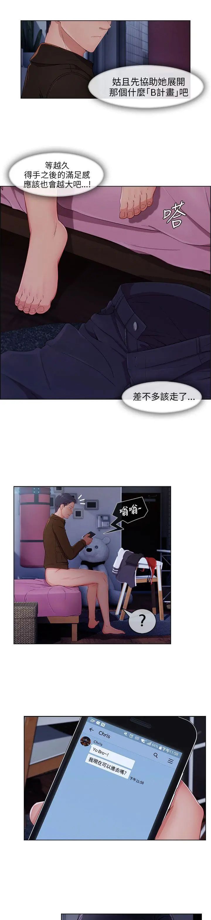 湘亞:積極追求攻勢第21话