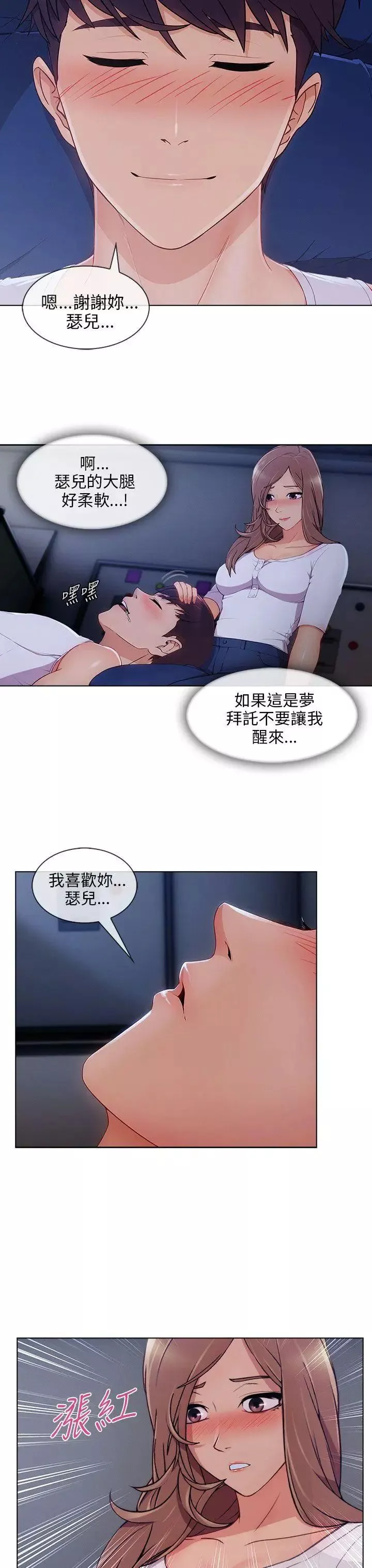 湘亚:积极追求攻势-第21话 - 图片 24