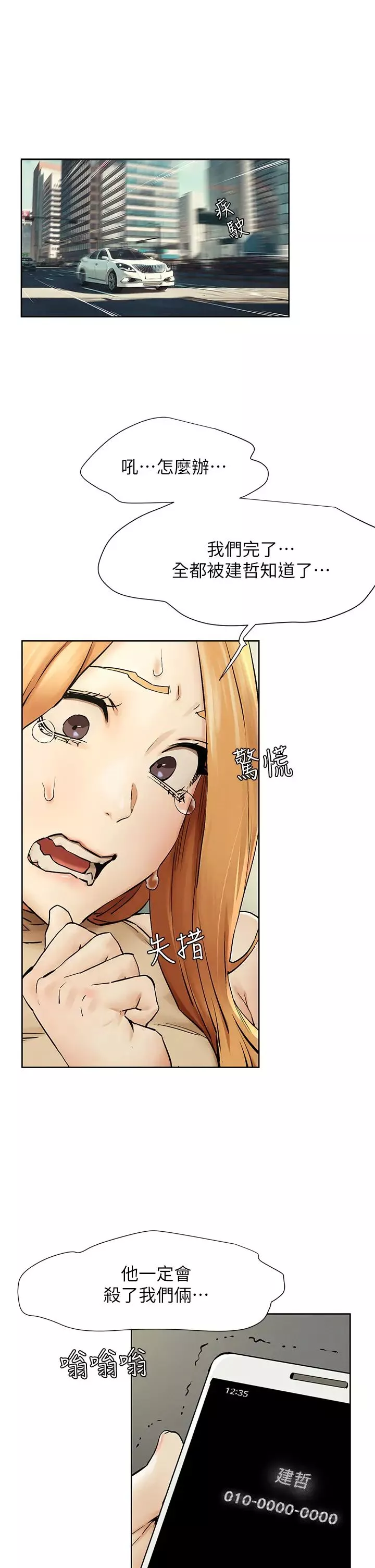 衝突第146話-衝突宣戰