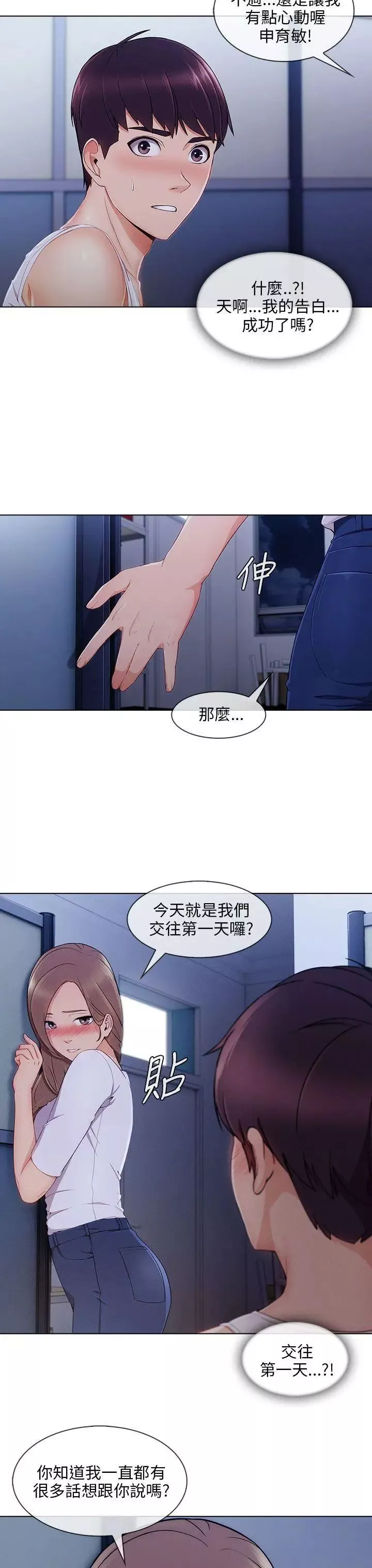湘亞:積極追求攻勢第22话