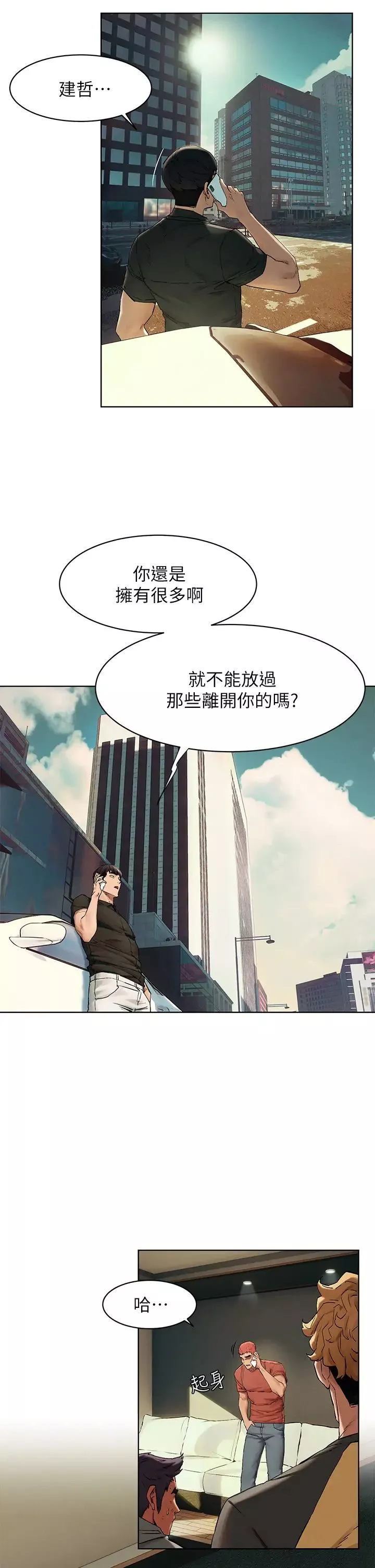 衝突-第146话-衝突宣战 - 图片 29