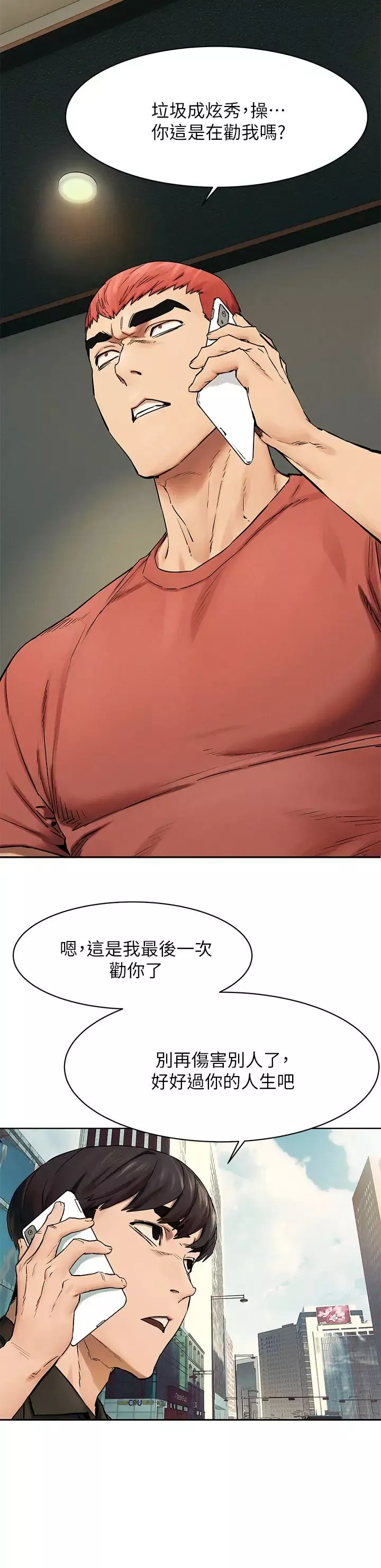衝突第146話-衝突宣戰