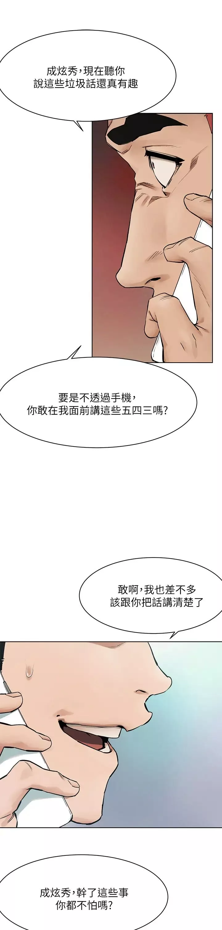 衝突第146話-衝突宣戰