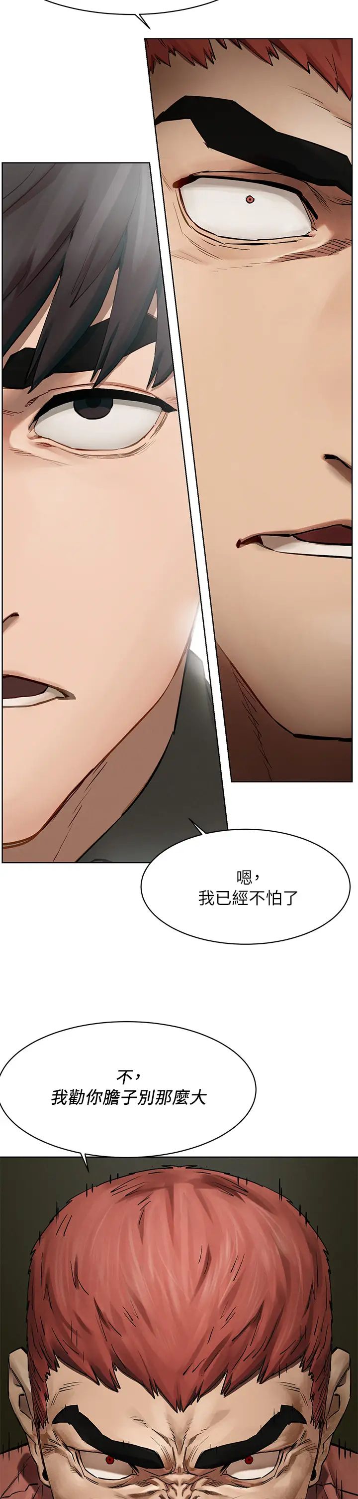 衝突第146話-衝突宣戰
