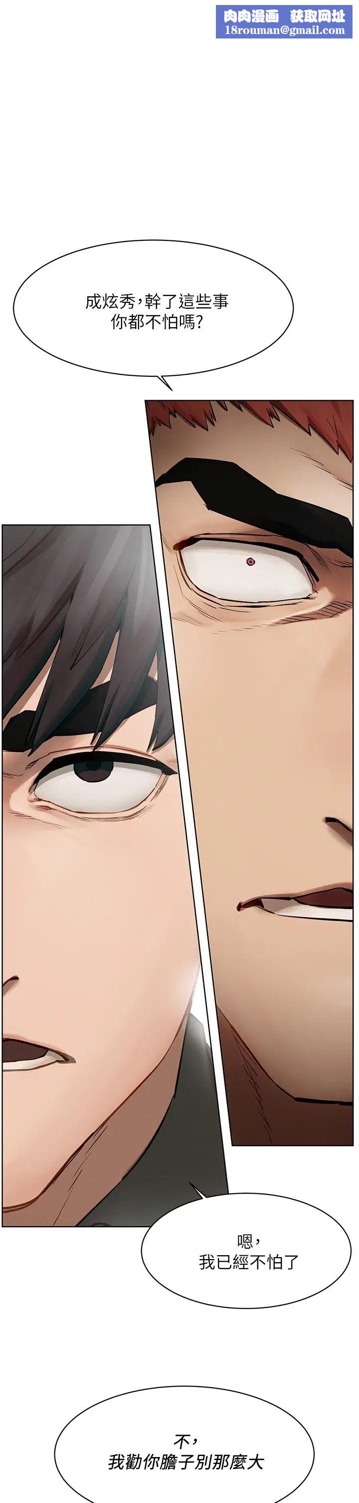 衝突第147话-我有「急事」想跟妳谈谈