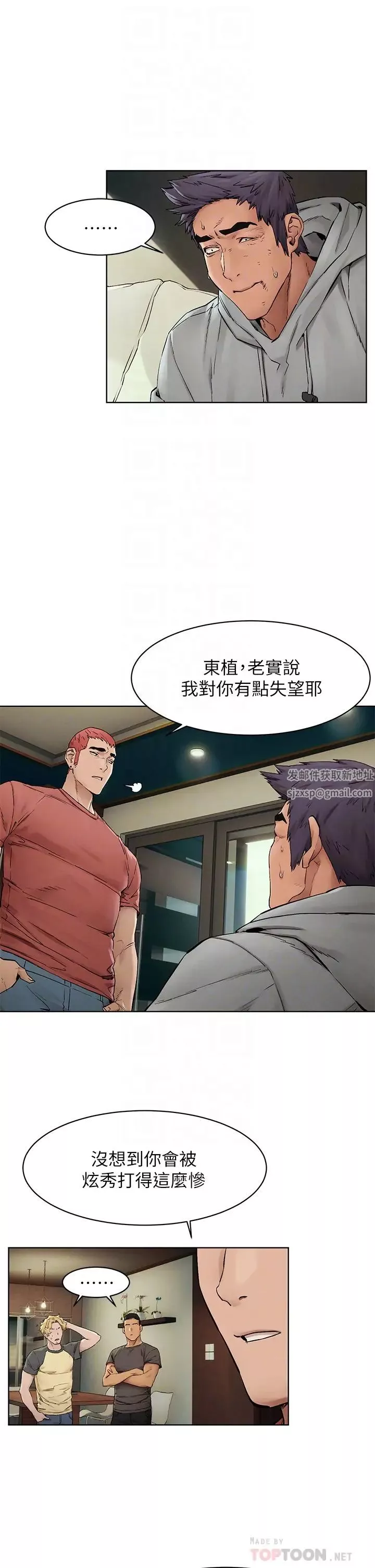 衝突第147話-我有「急事」想跟妳談談