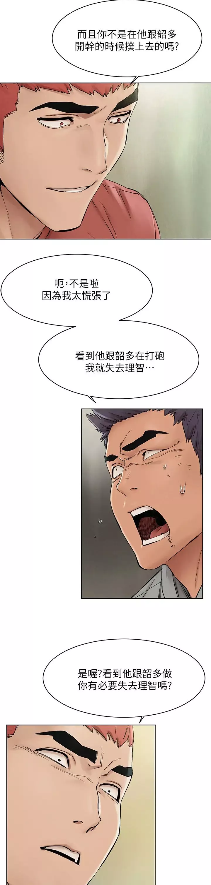 衝突第147話-我有「急事」想跟妳談談