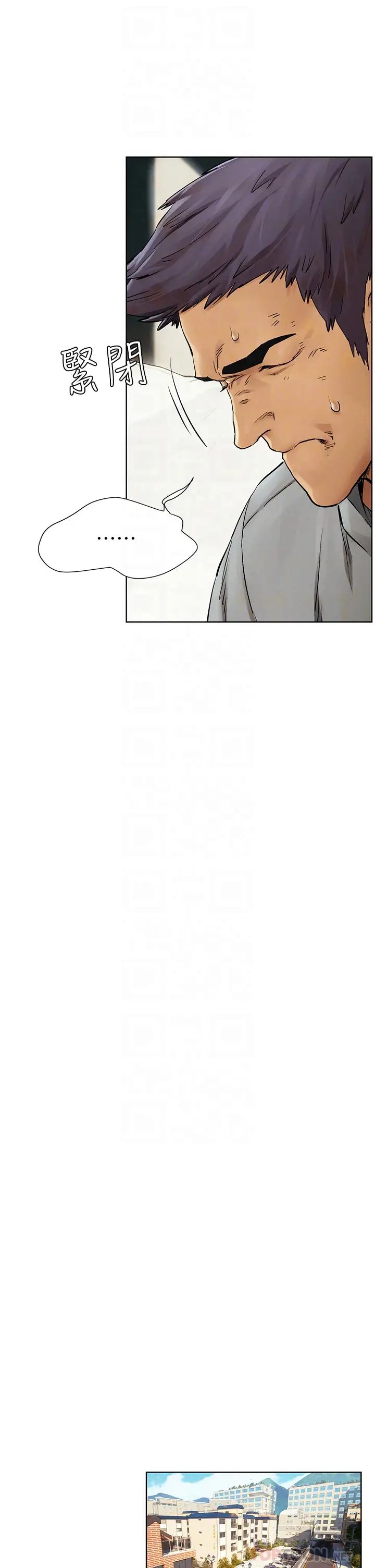 衝突第147話-我有「急事」想跟妳談談