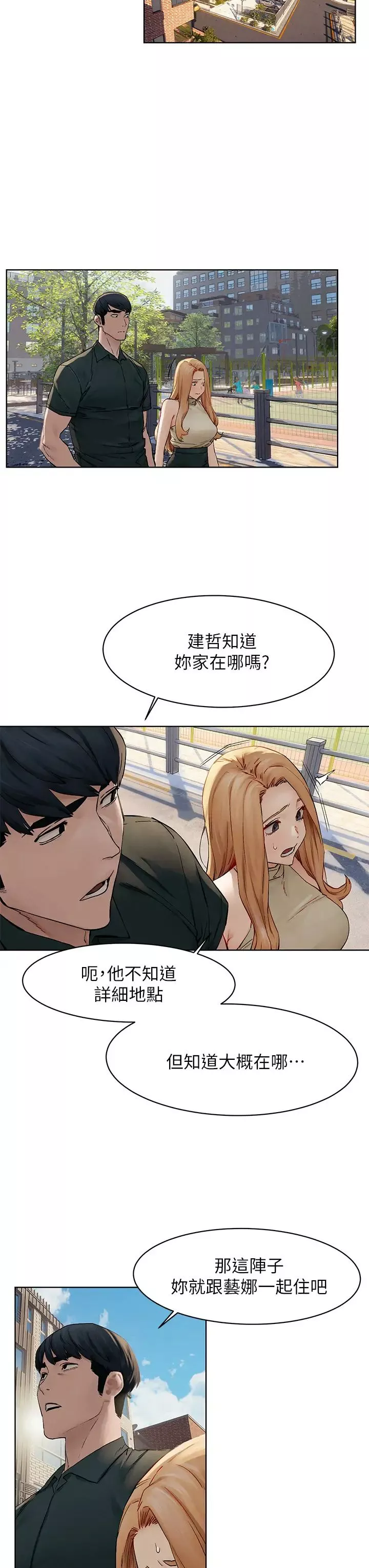 衝突-第147话-我有「急事」想跟妳谈谈 - 图片 9