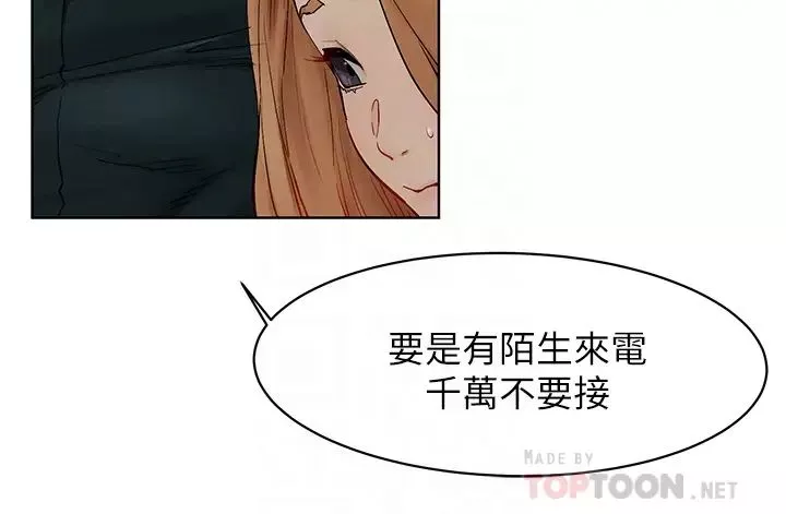 衝突-第147话-我有「急事」想跟妳谈谈 - 图片 10