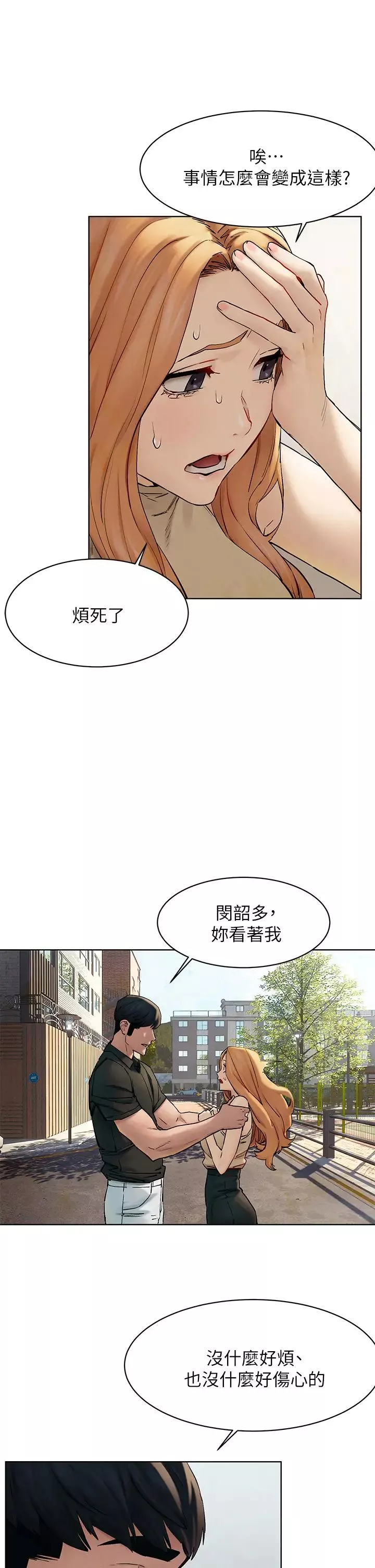 衝突-第147话-我有「急事」想跟妳谈谈 - 图片 11
