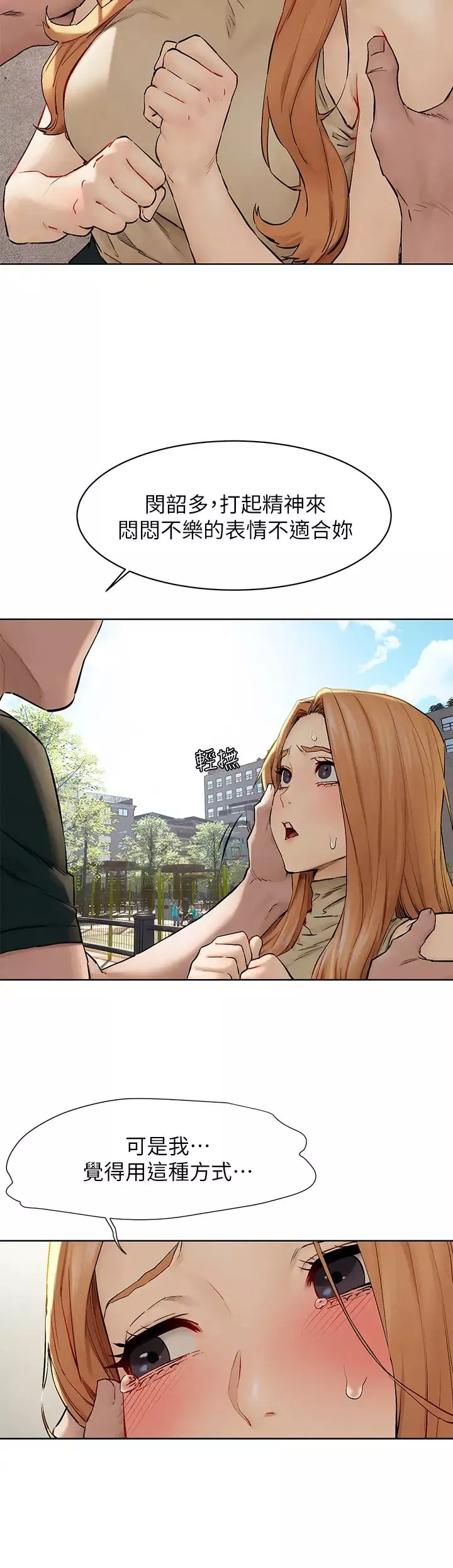 衝突-第147话-我有「急事」想跟妳谈谈 - 图片 13