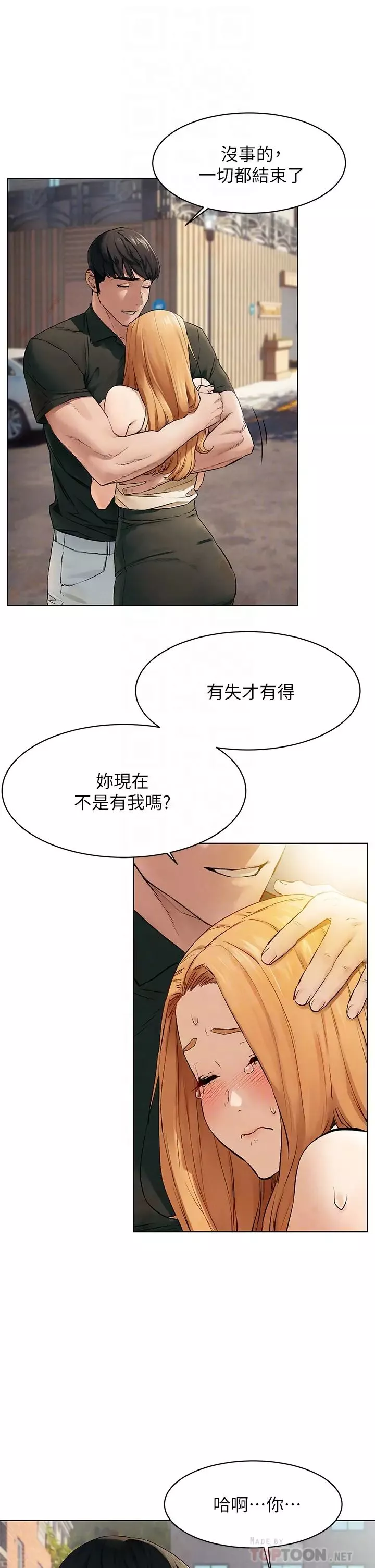 衝突-第147话-我有「急事」想跟妳谈谈 - 图片 14