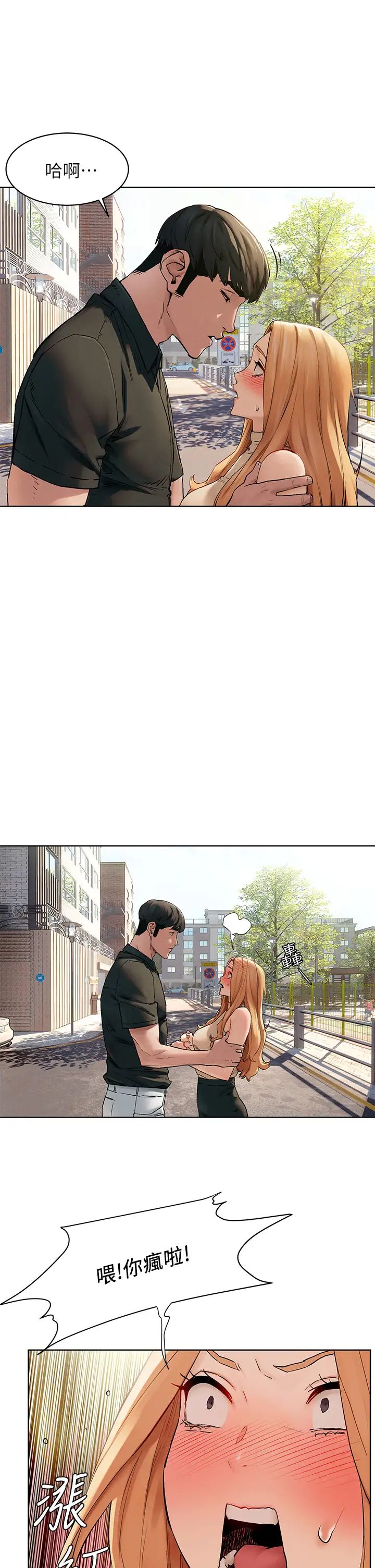 衝突第147话-我有「急事」想跟妳谈谈