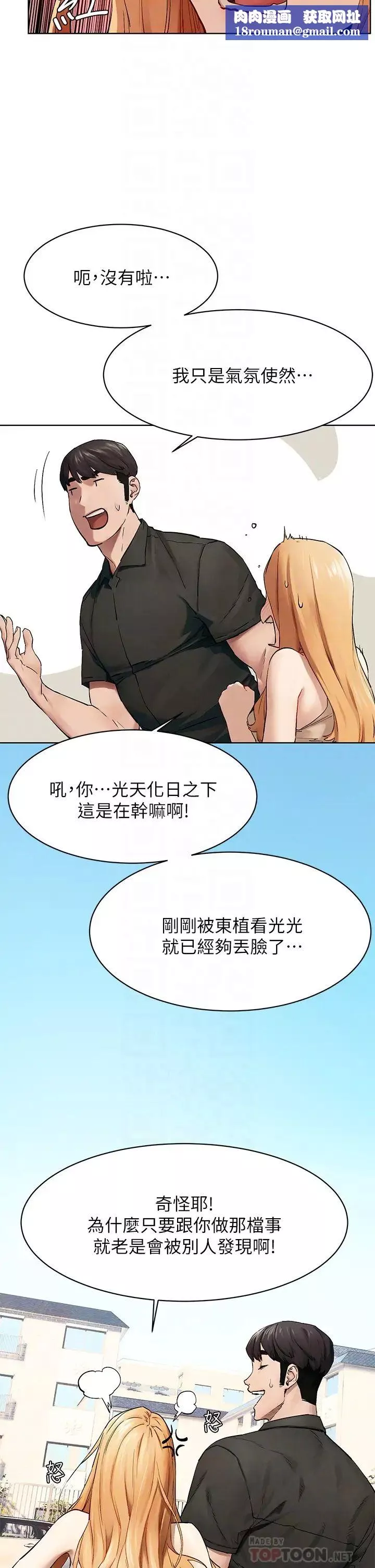 衝突第147話-我有「急事」想跟妳談談